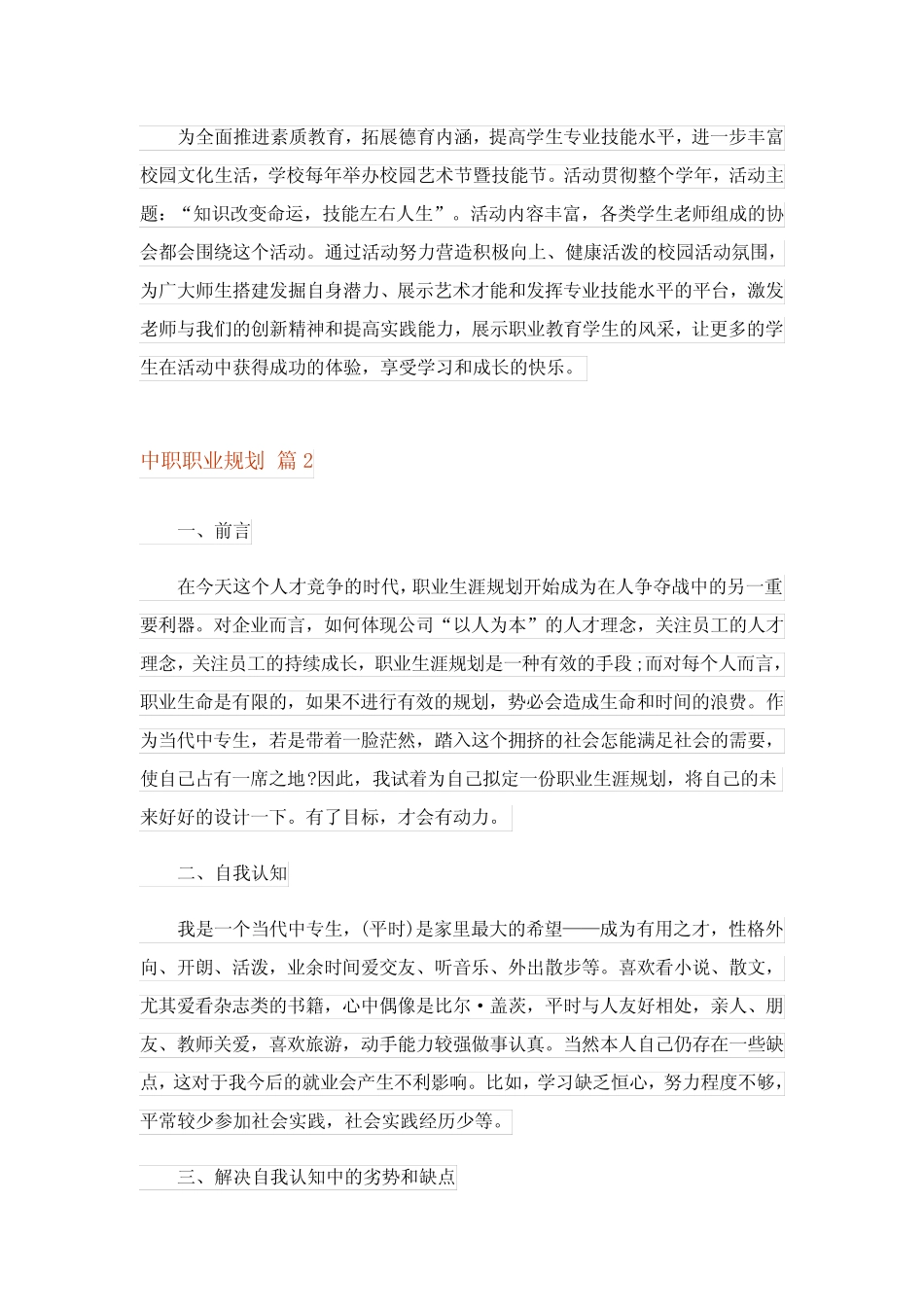 2023年有关中职职业规划3篇_第3页