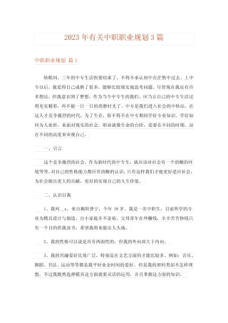 2023年有关中职职业规划3篇