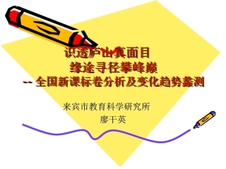 全国新课标卷分析及变化趋势蠡测