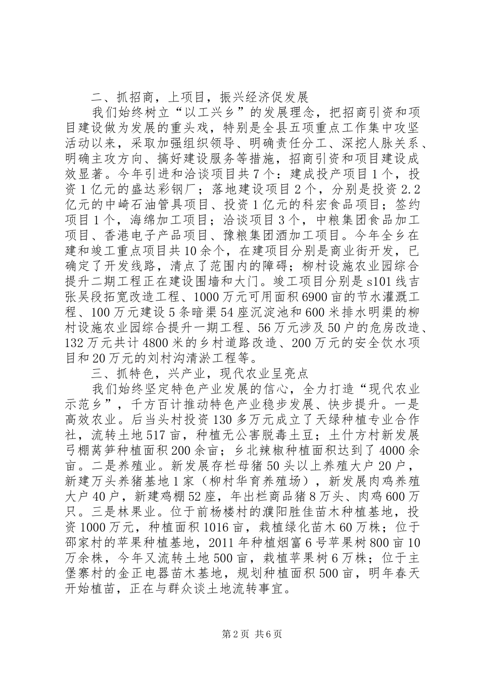 乡镇工作情况报告材料_第2页