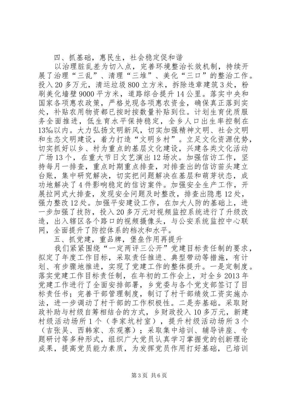 乡镇工作情况报告材料_第3页