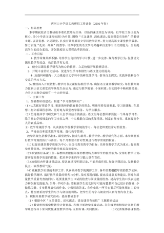 两河口小学语文教研组工作计划
