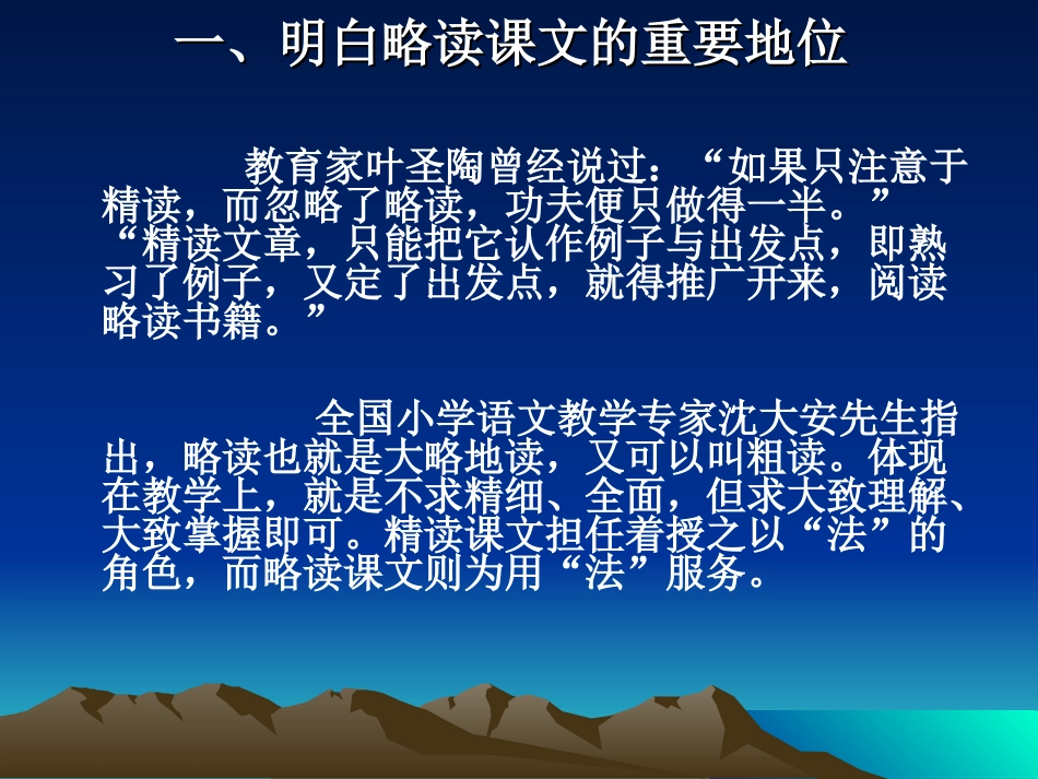 怎样上好略读课文_第3页
