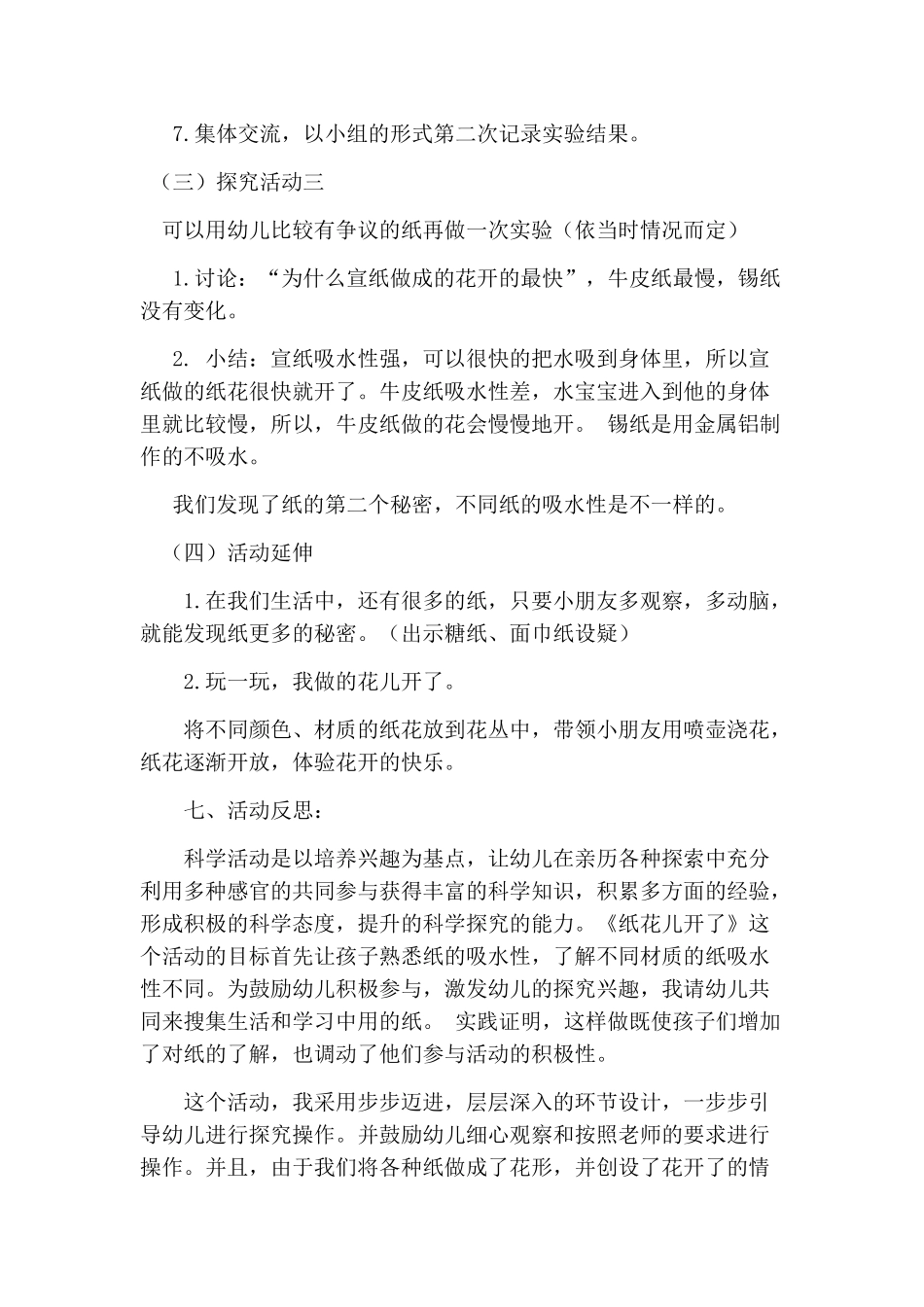 大班科学探究活动：纸花儿开了_第3页