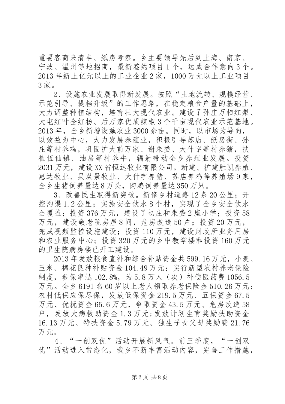 乡镇工作情况报告_第2页