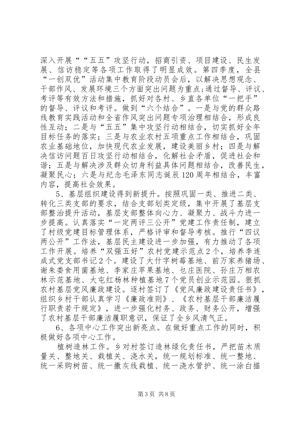 乡镇工作情况报告_第3页