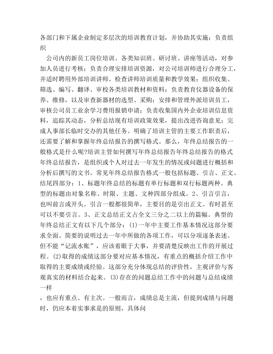 主管如何撰写年终总结报告 _第2页