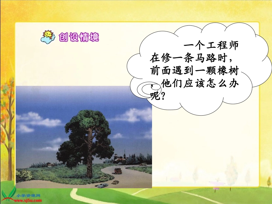 _路旁的橡树_第1页