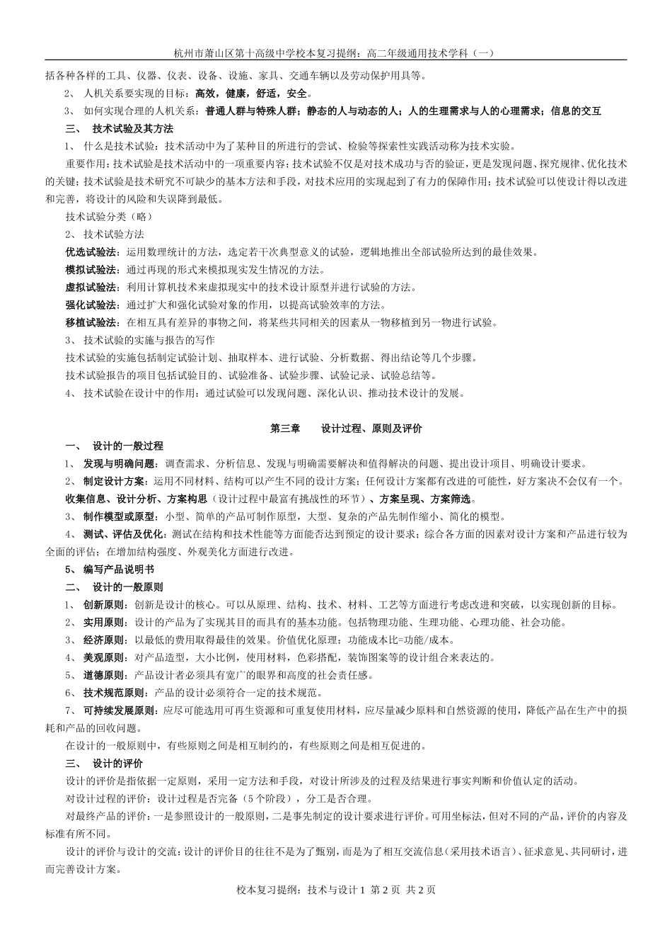 总结归纳1-3章（高）_第2页