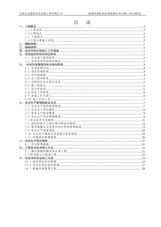 安全环保总体方案