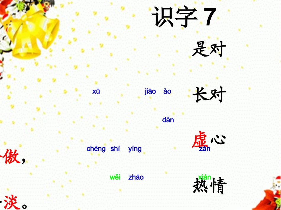 一年级语文下册识字7-修改_第3页
