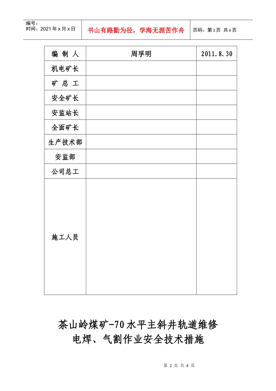 主斜井氧焊、气割安全技术措施_第2页