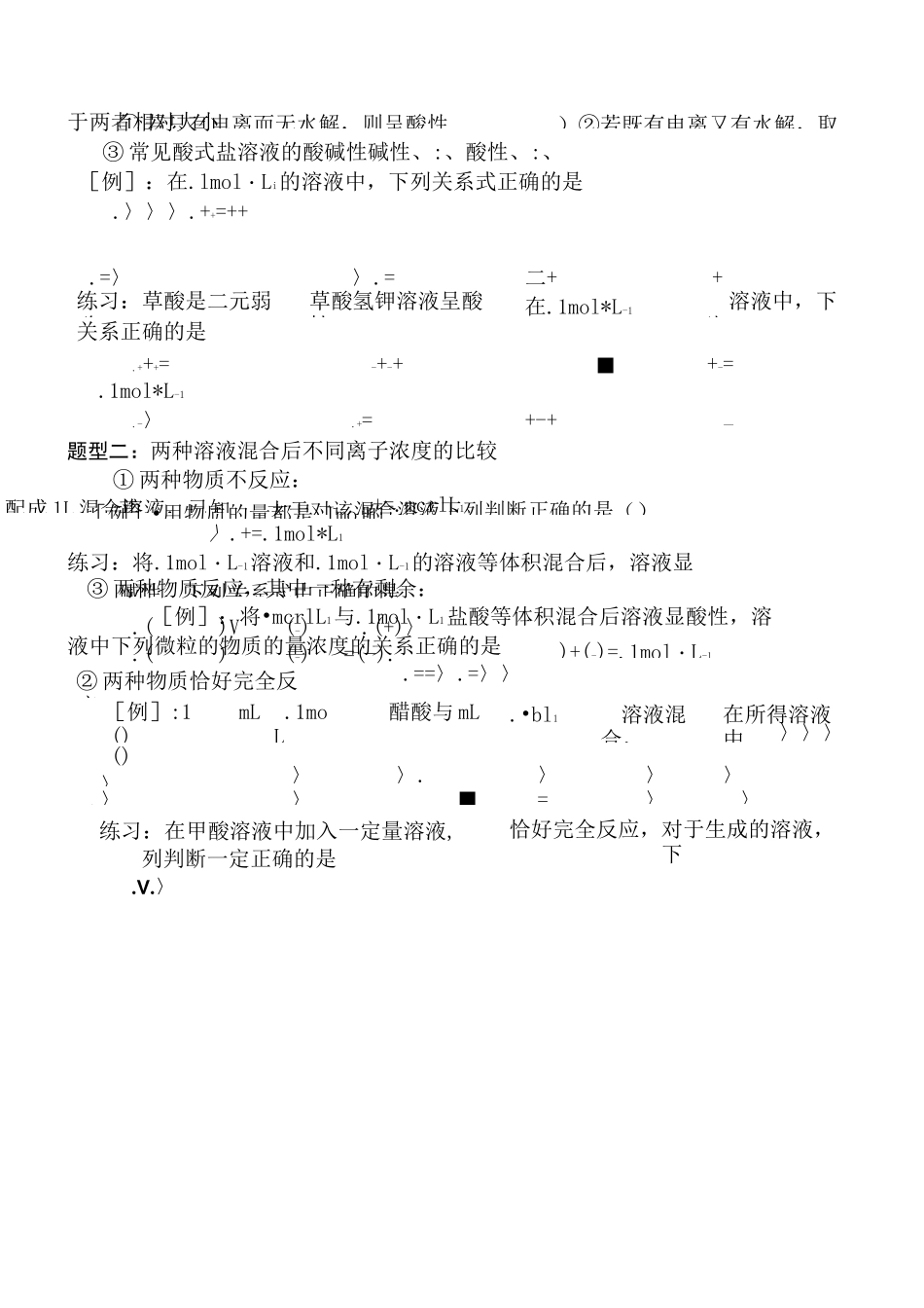 溶液中离子浓度大小比较_第2页