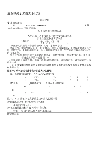 溶液中离子浓度大小比较