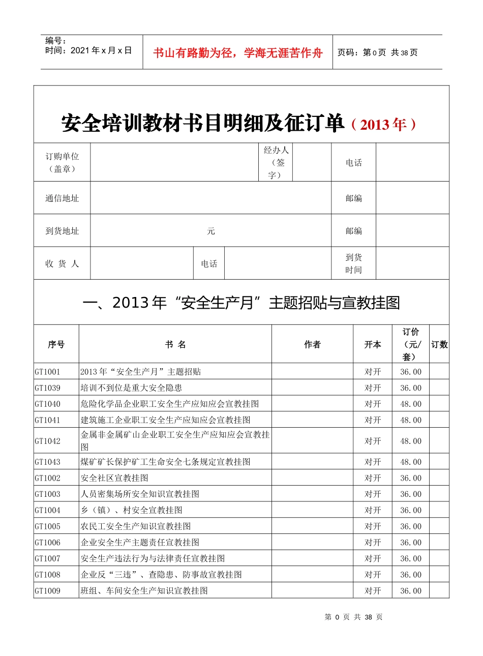 XXXX安全生产月宣教用品推荐指南-范莉敏_第1页