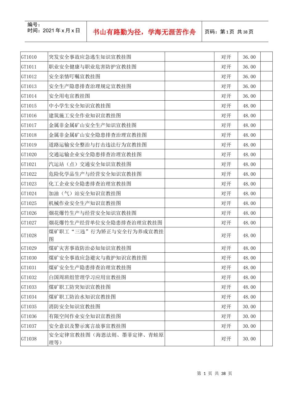 XXXX安全生产月宣教用品推荐指南-范莉敏_第2页