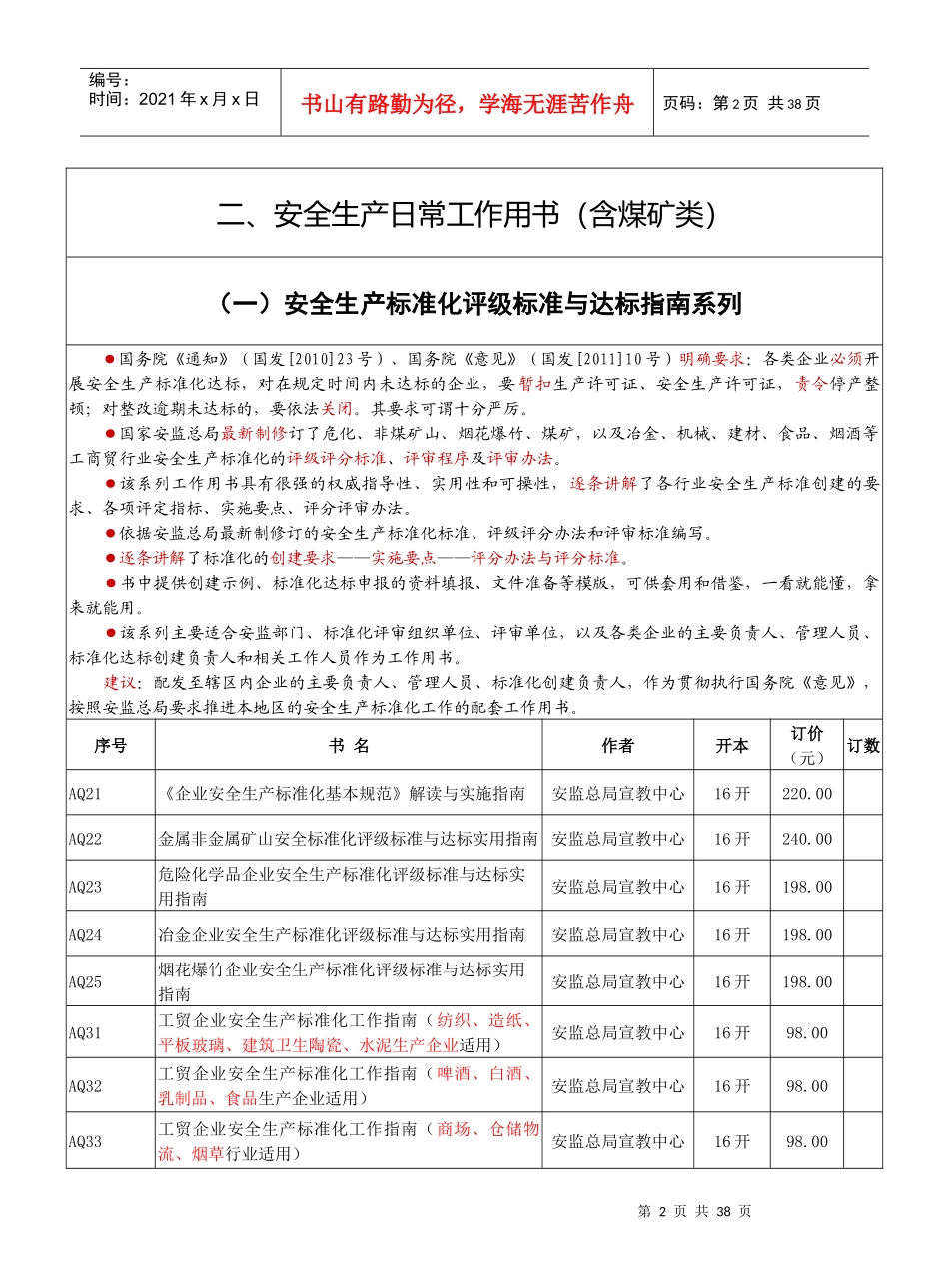 XXXX安全生产月宣教用品推荐指南-范莉敏_第3页