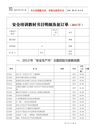 XXXX安全生产月宣教用品推荐指南-范莉敏