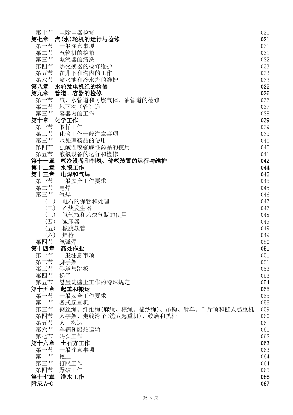 电力生产安全工作规程(热力和机械部分)定稿_第3页