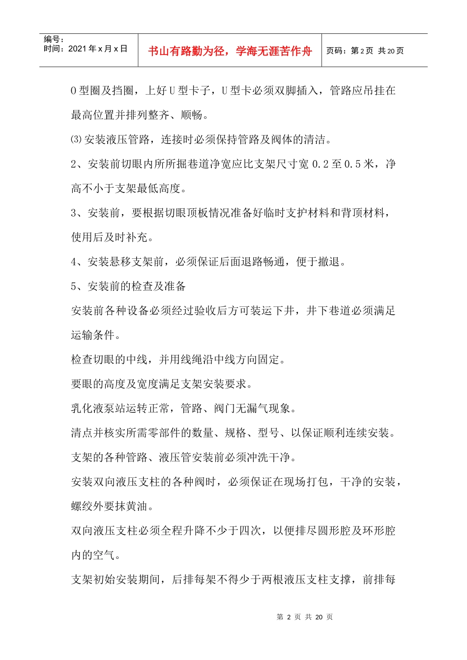 滑移支架安全技术措施_第2页