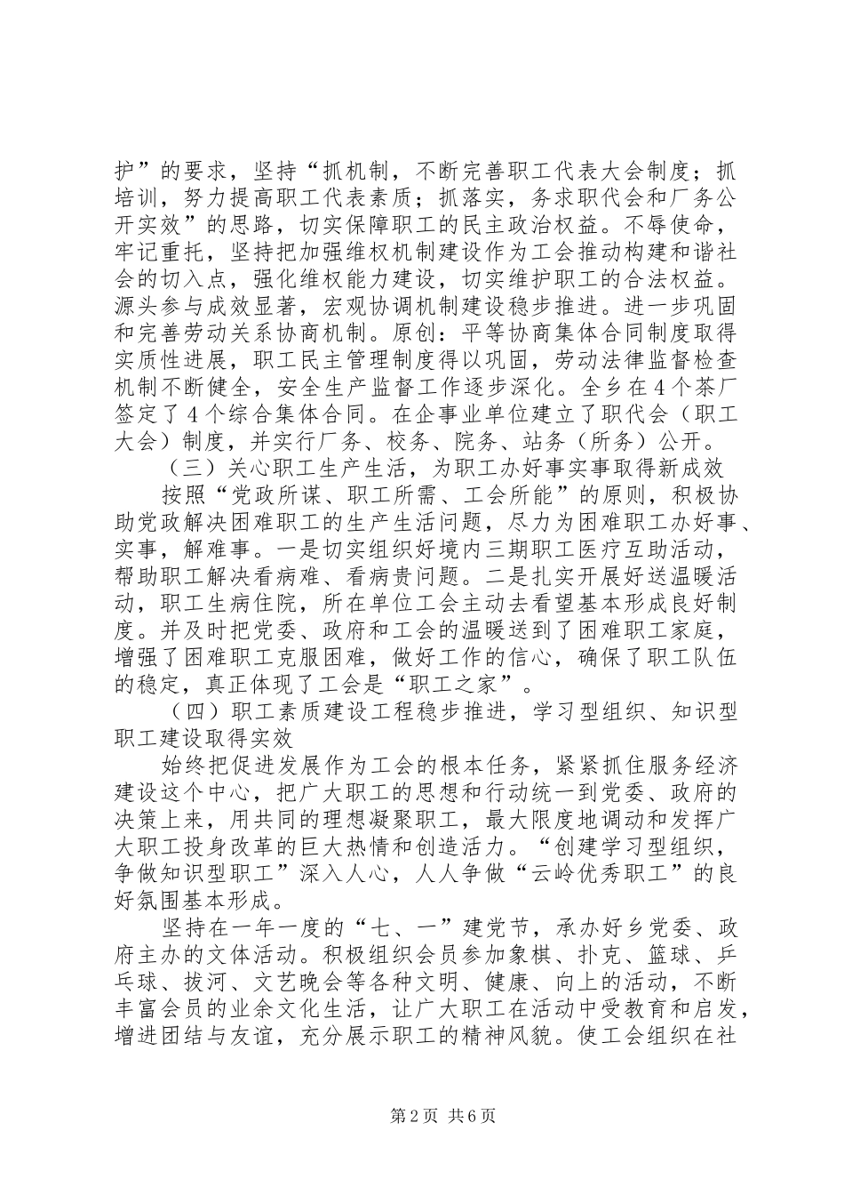 乡镇工会联合会工作报告_第2页