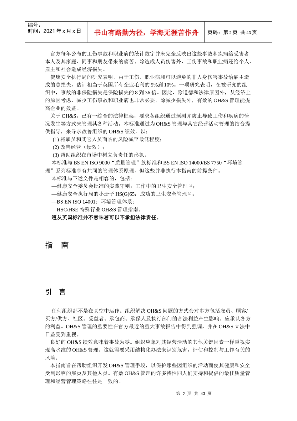 英国标准BS8800职业卫生与安全管理体系_第2页