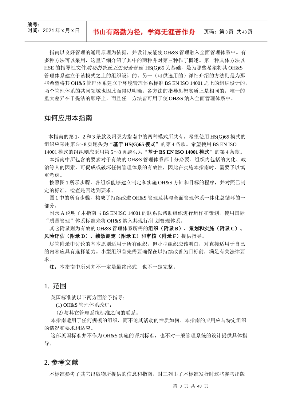英国标准BS8800职业卫生与安全管理体系_第3页