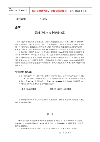 英国标准BS8800职业卫生与安全管理体系