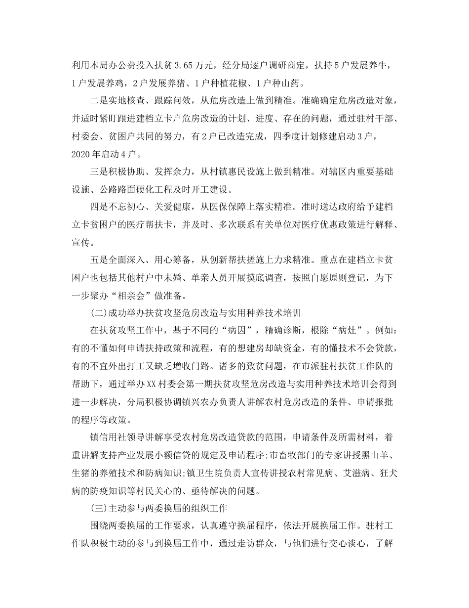 地税局年度工作总结范文_第2页