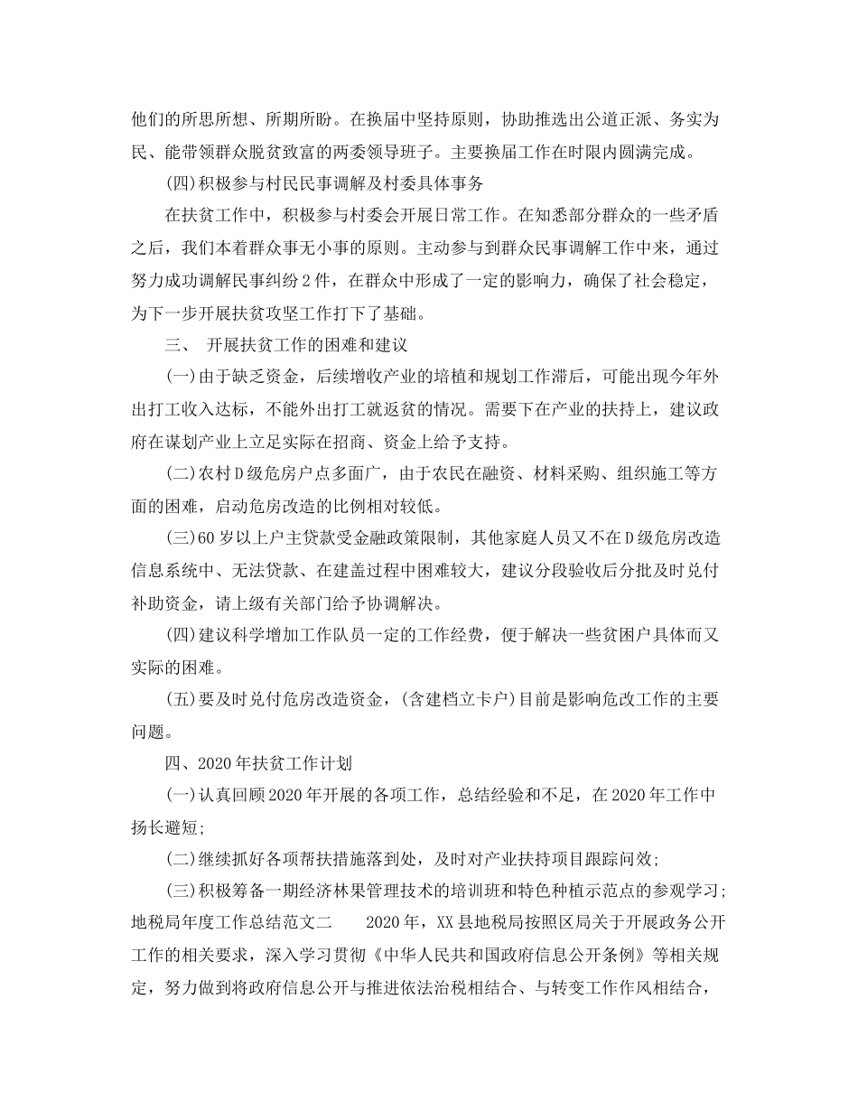 地税局年度工作总结范文_第3页