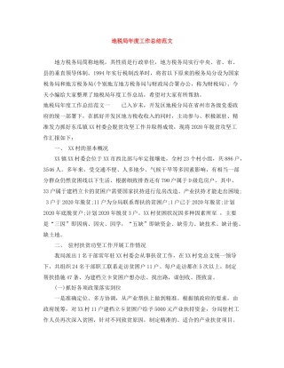 地税局年度工作总结范文