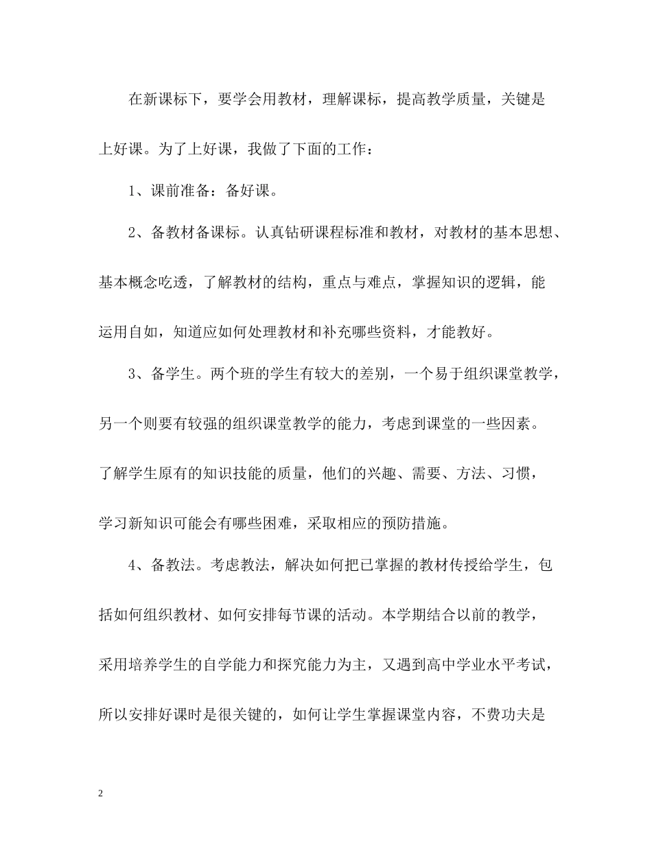 高中数学工作总结第一季度_第2页