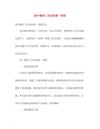 高中数学工作总结第一季度