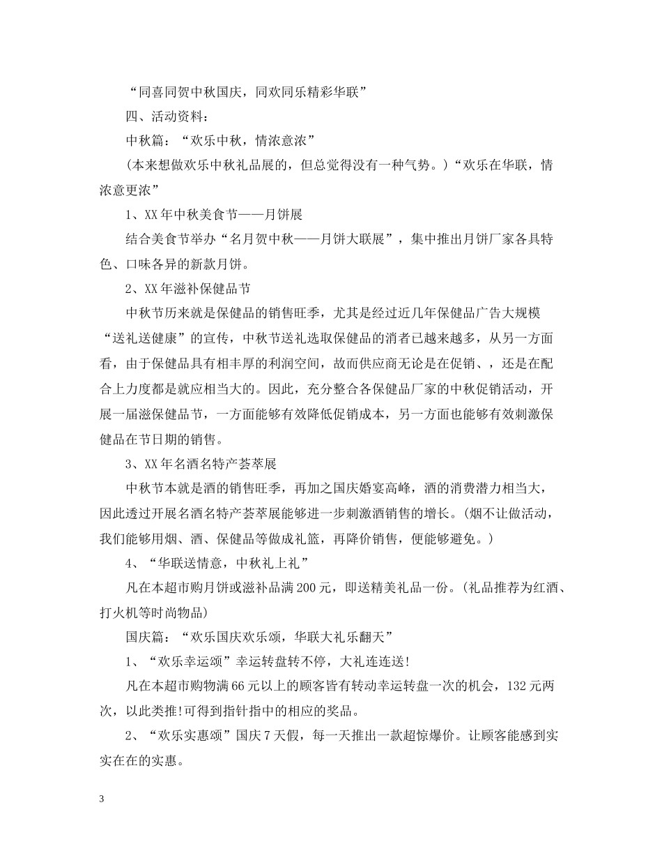 便利店促销活动总结范文_第3页