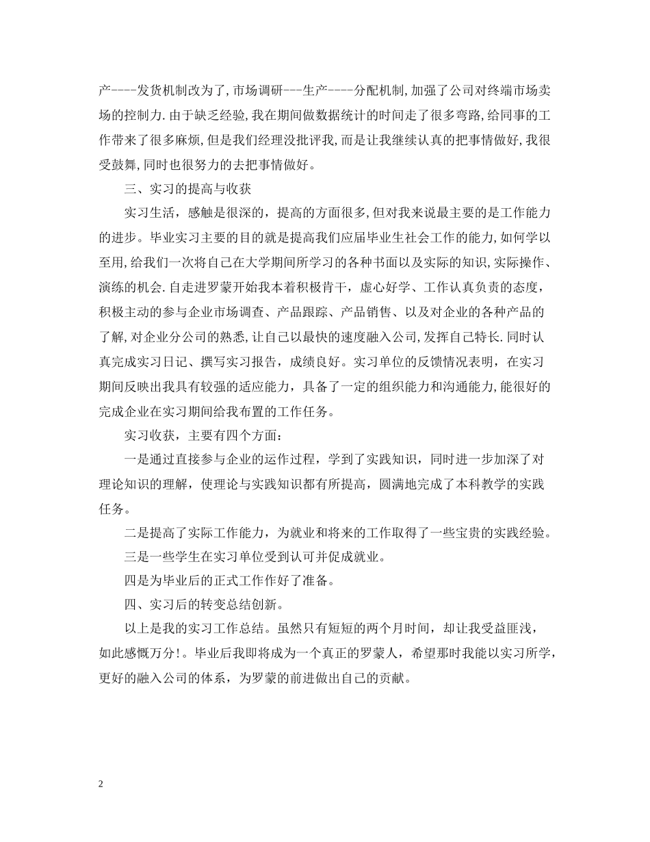 公司实习总结报告范文欣赏_第2页