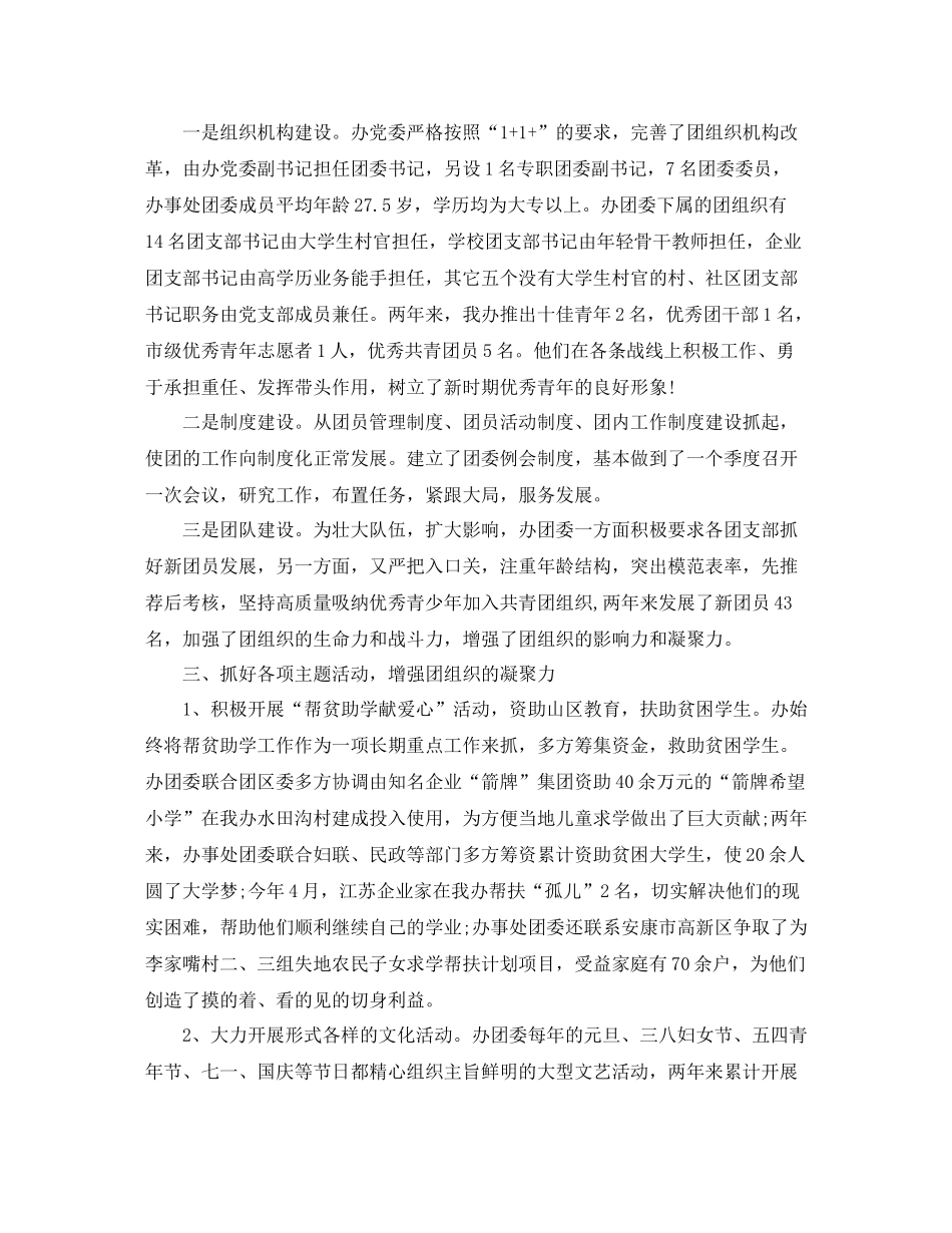街道办事处团委年度工作总结范文_第2页