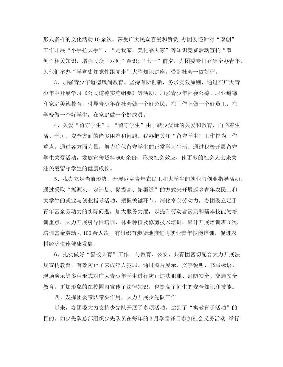 街道办事处团委年度工作总结范文_第3页