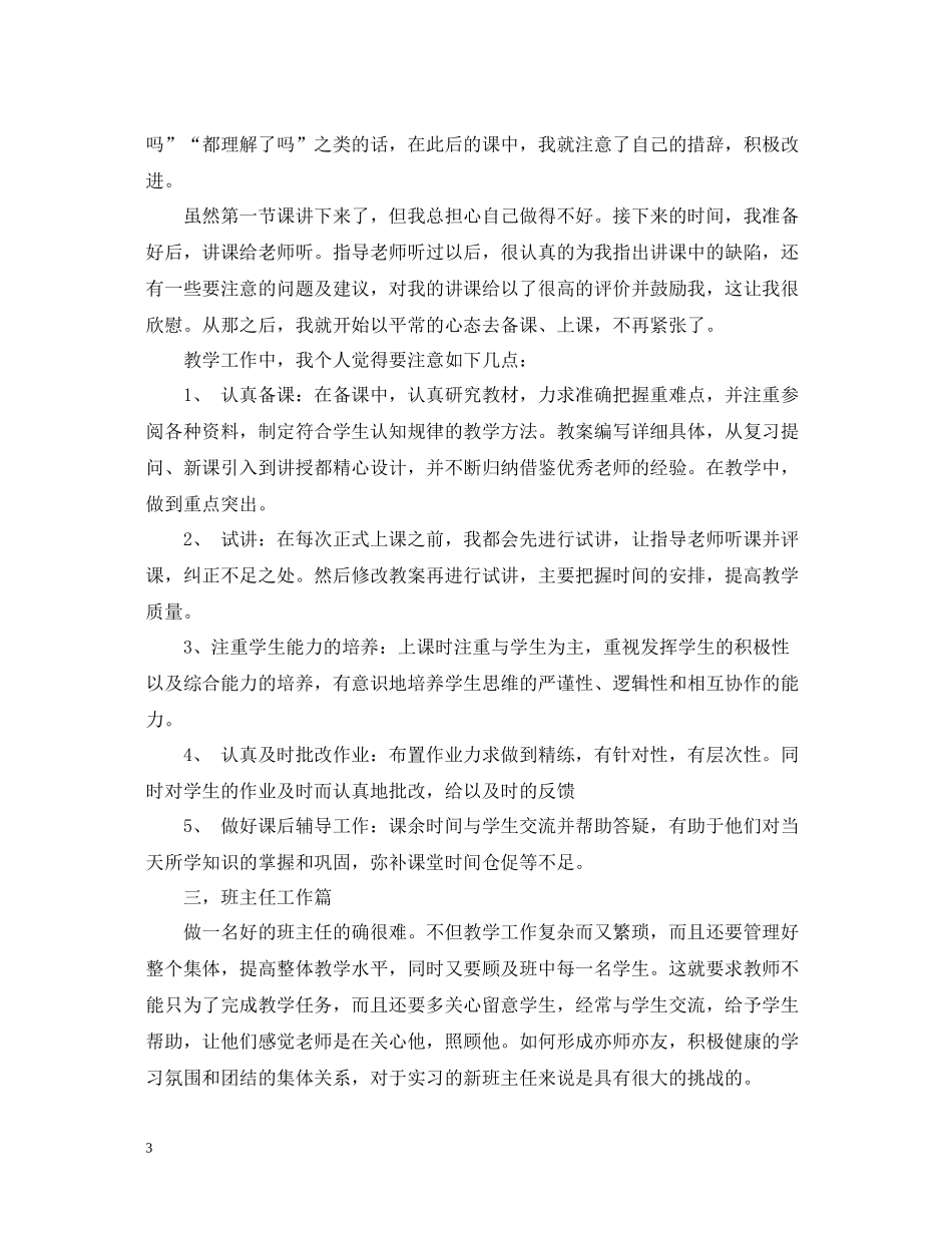 教育实习个人总结_第3页