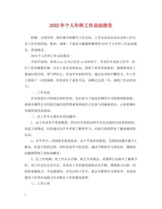 个人年终工作总结报告