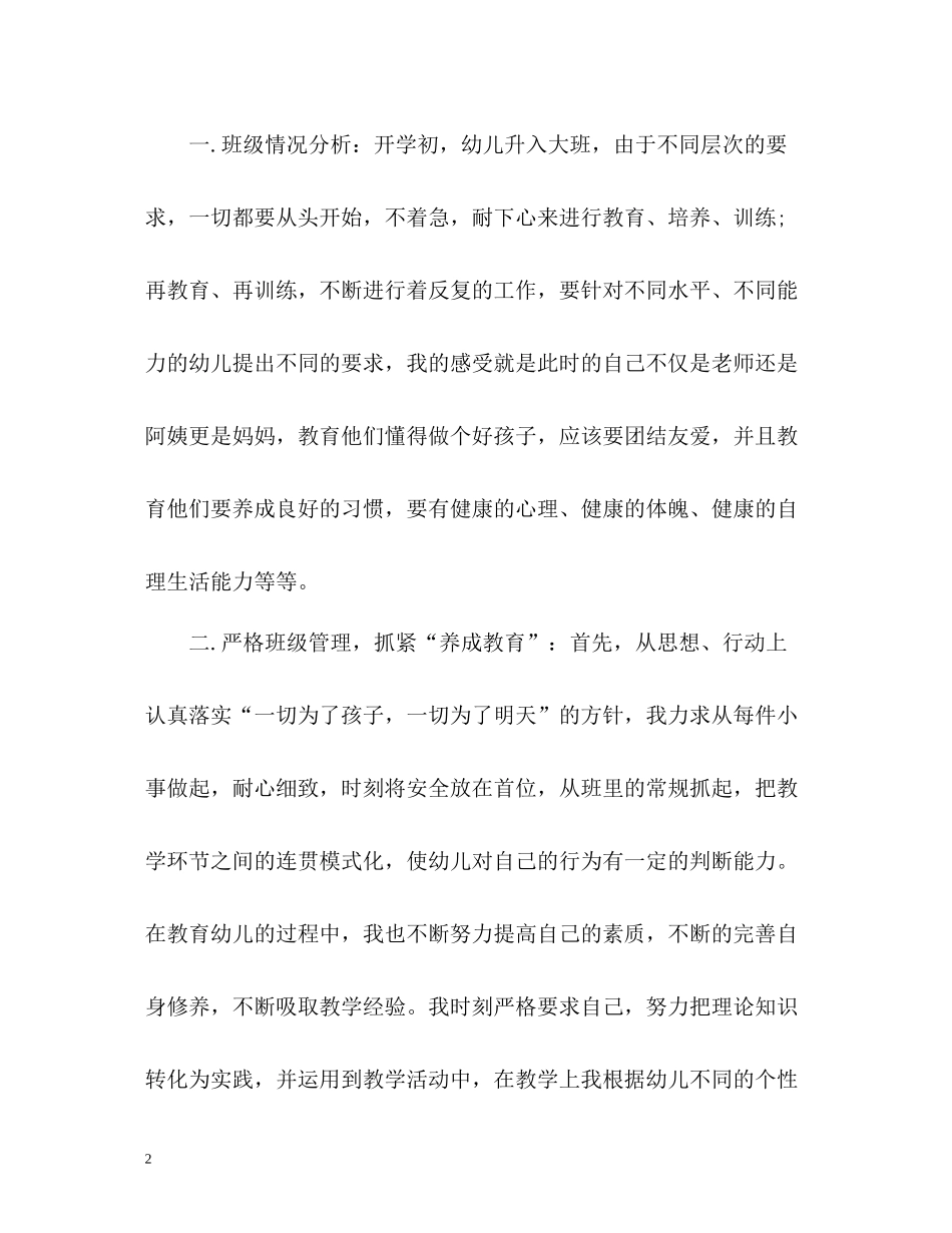 第一学期大班教学总结_第2页