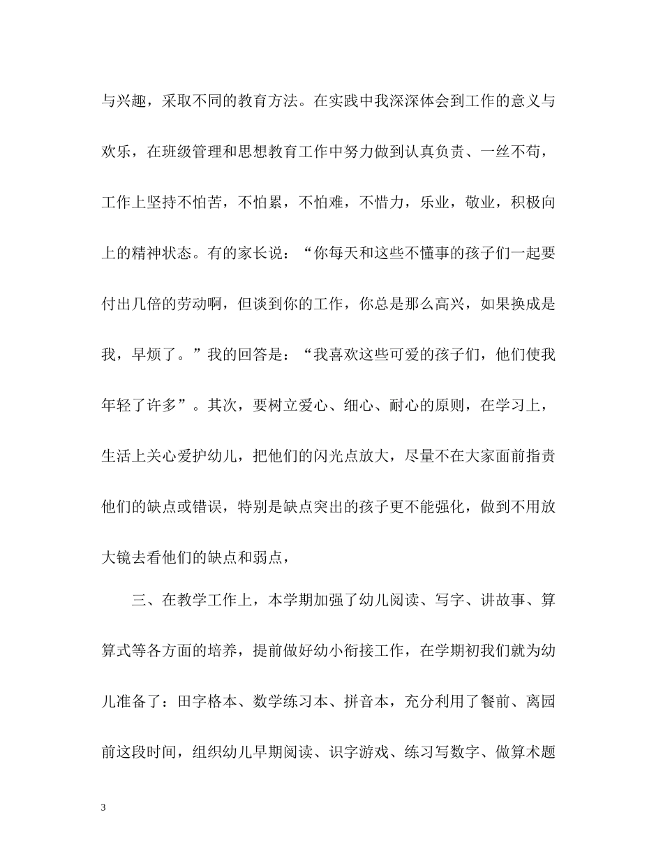 第一学期大班教学总结_第3页