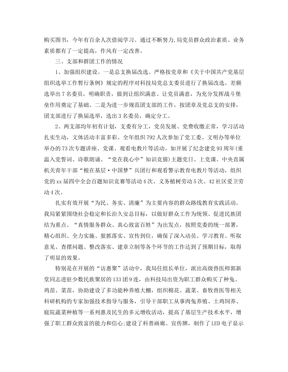 基层年度工作总结_第2页
