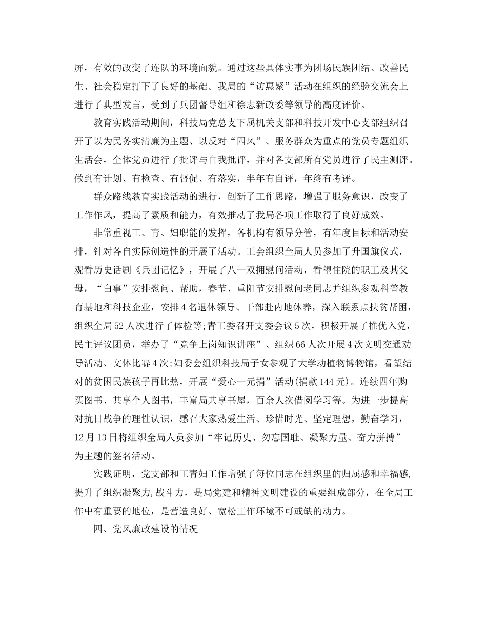 基层年度工作总结_第3页