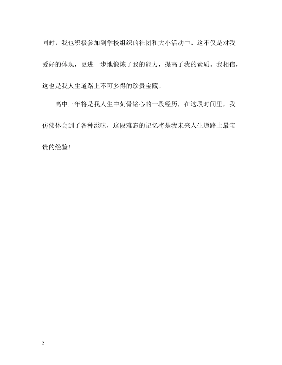 高中三年的自我评价_第2页