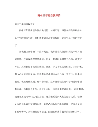 高中三年的自我评价
