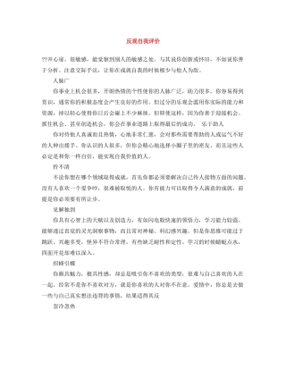 反观自我评价