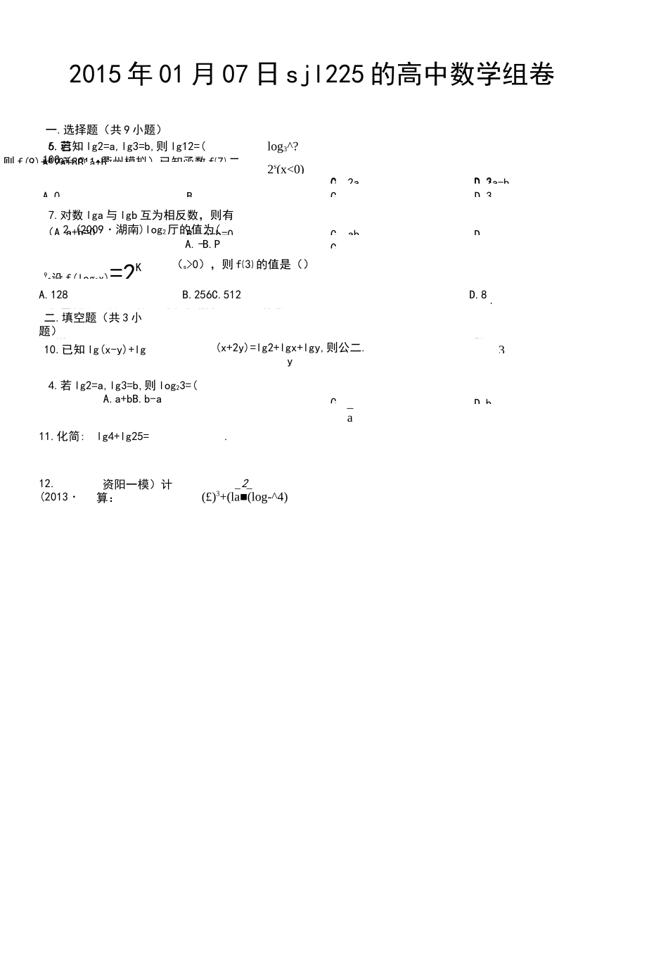 对数基本运算练习_第2页