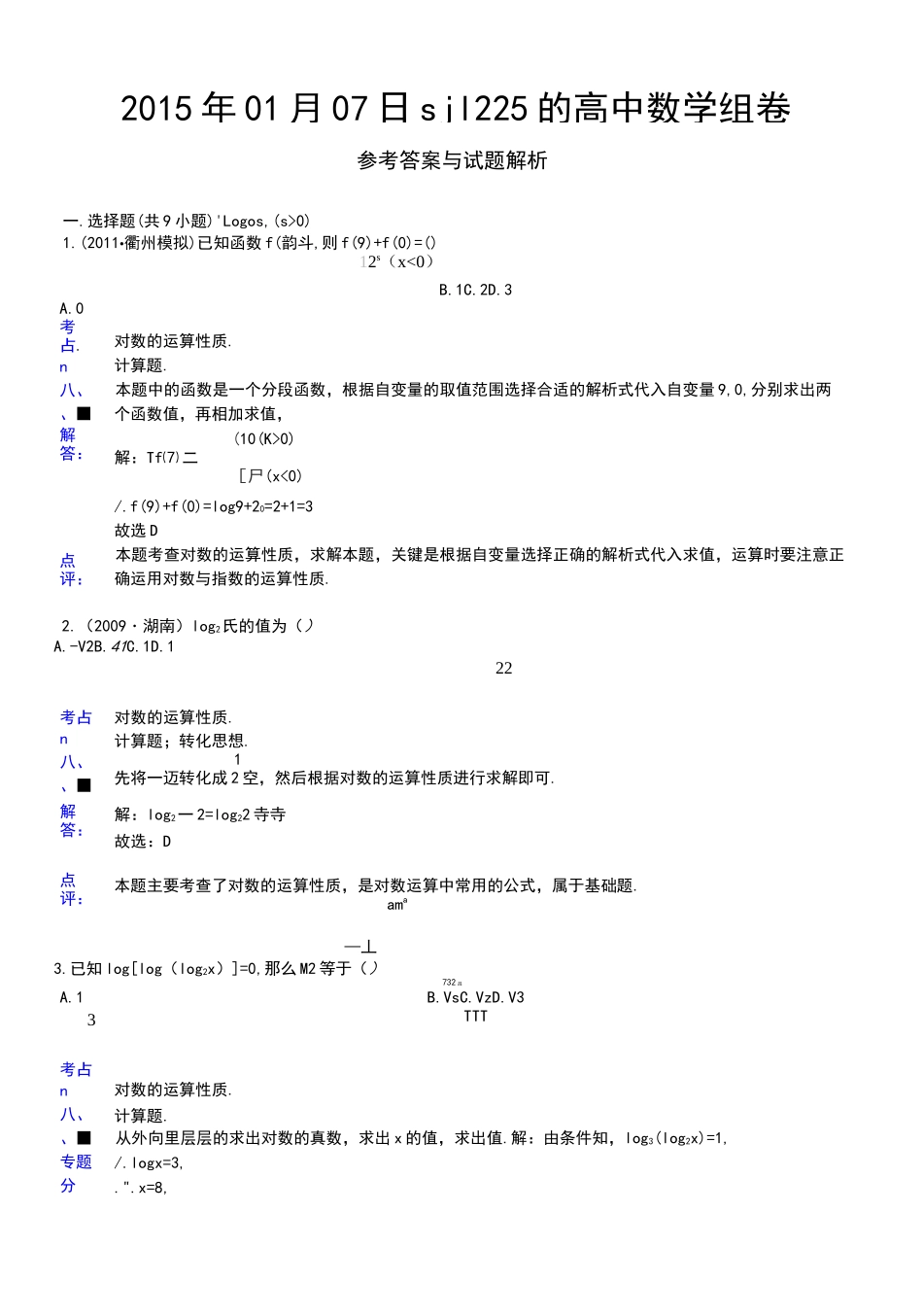 对数基本运算练习_第3页