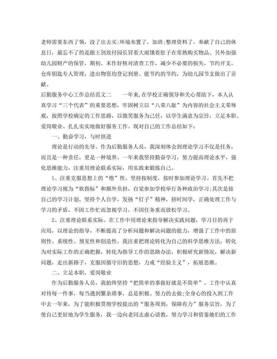 后勤服务中心工作总结_第2页