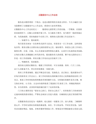 后勤服务中心工作总结